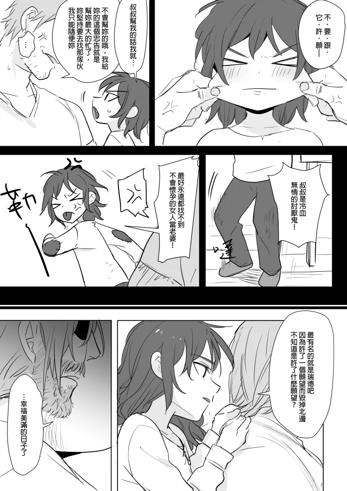 [Ranyues] 公主與魔法師 [Chinese] – पृष्ठ 232