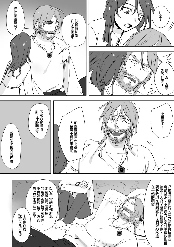 [Ranyues] 公主與魔法師 [Chinese] – पृष्ठ 233