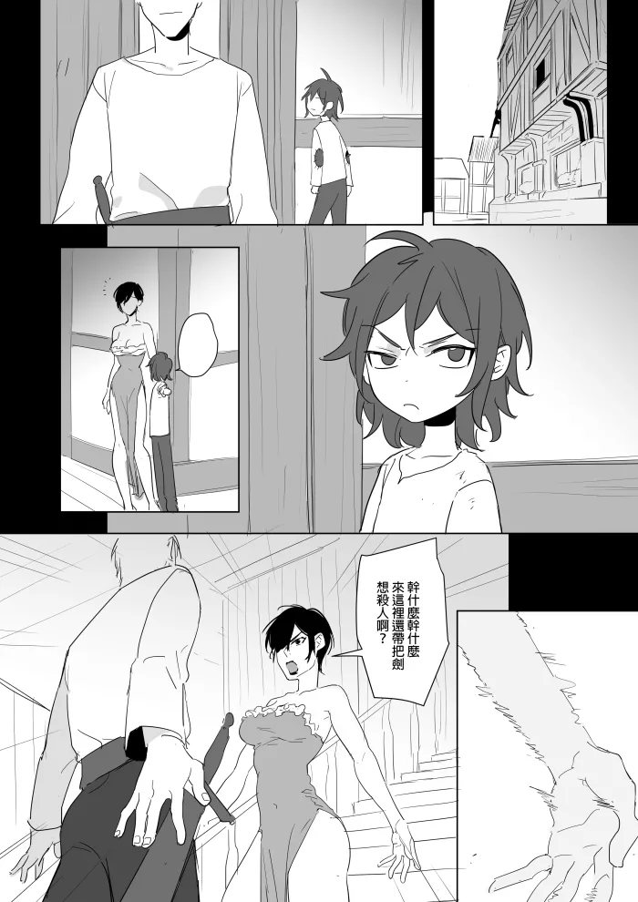 [Ranyues] 公主與魔法師 [Chinese] – पृष्ठ 236