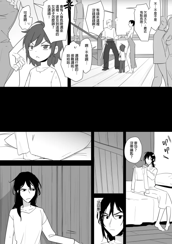 [Ranyues] 公主與魔法師 [Chinese] – पृष्ठ 237