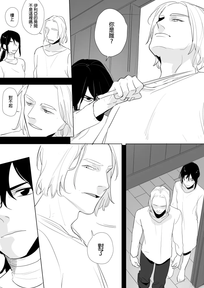 [Ranyues] 公主與魔法師 [Chinese] – पृष्ठ 238