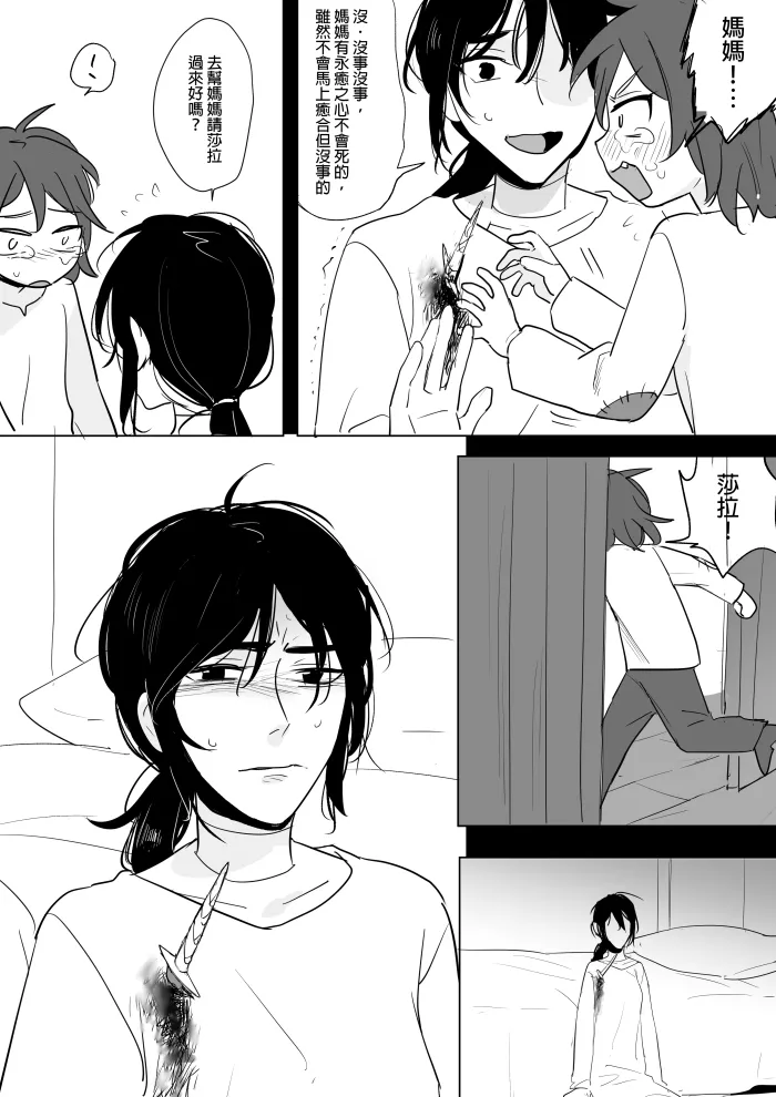 [Ranyues] 公主與魔法師 [Chinese] – पृष्ठ 242
