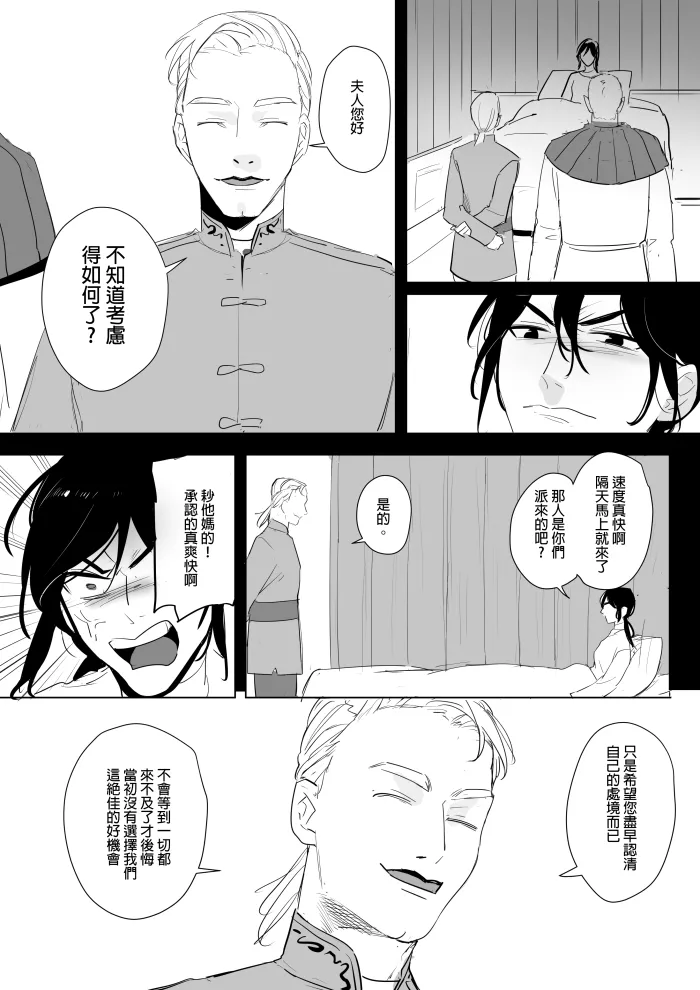 [Ranyues] 公主與魔法師 [Chinese] – पृष्ठ 244