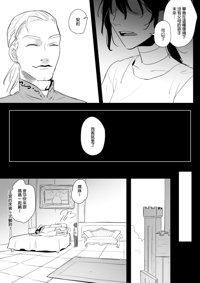 [Ranyues] 公主與魔法師 [Chinese] – पृष्ठ 245