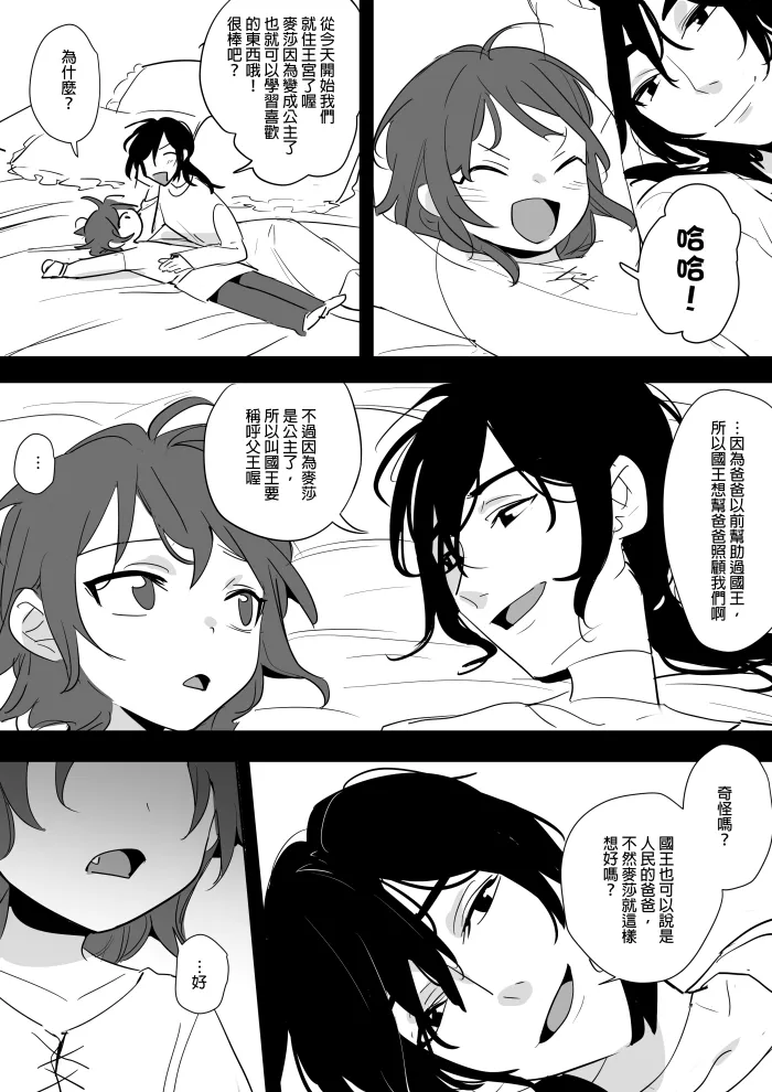[Ranyues] 公主與魔法師 [Chinese] – पृष्ठ 246
