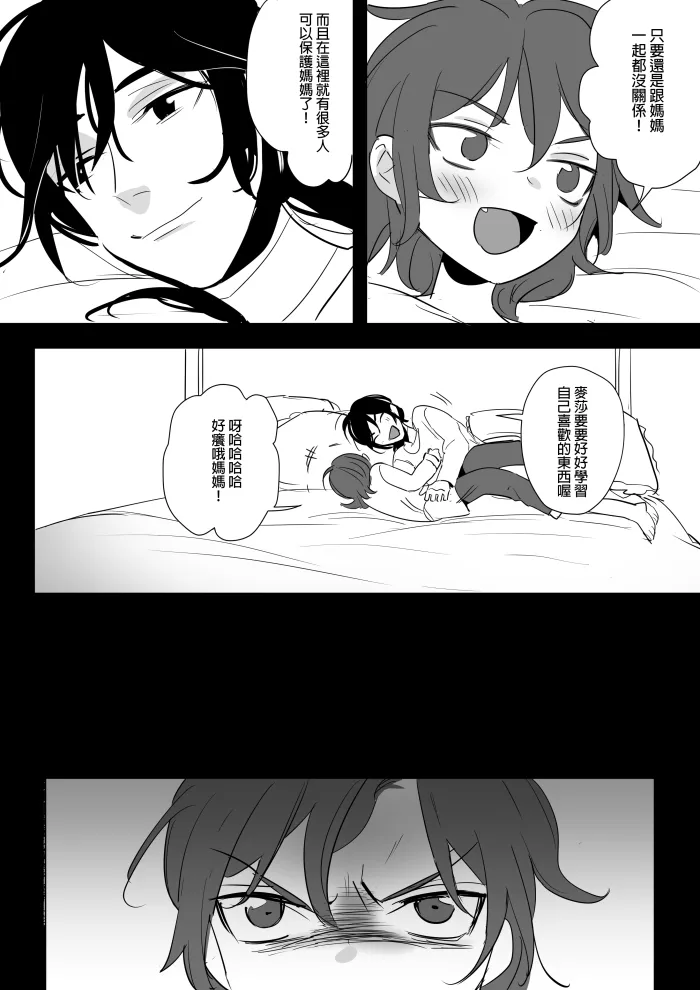 [Ranyues] 公主與魔法師 [Chinese] – पृष्ठ 247