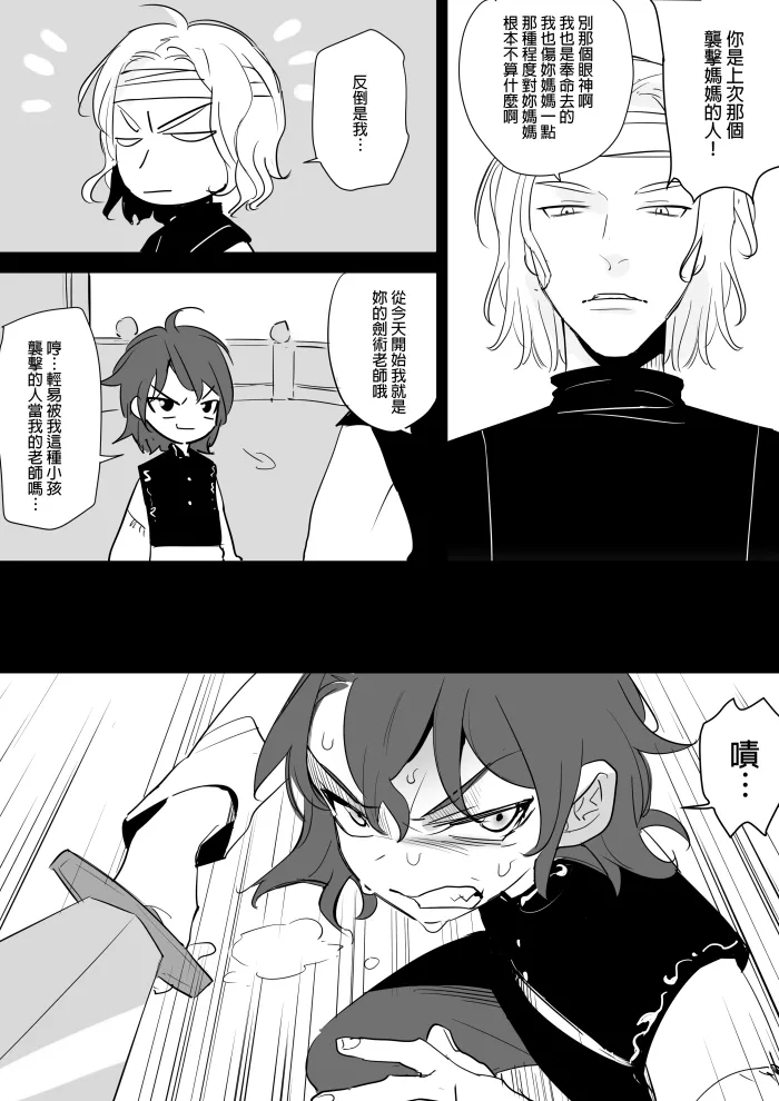 [Ranyues] 公主與魔法師 [Chinese] – पृष्ठ 248