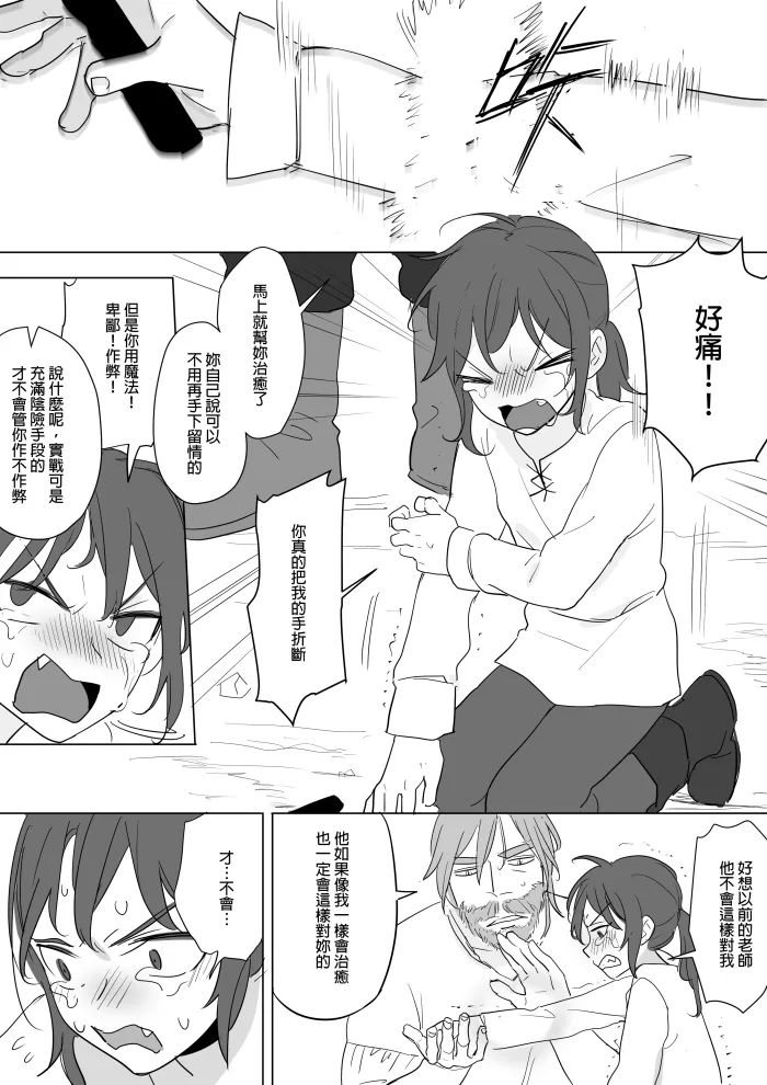 [Ranyues] 公主與魔法師 [Chinese] – पृष्ठ 250