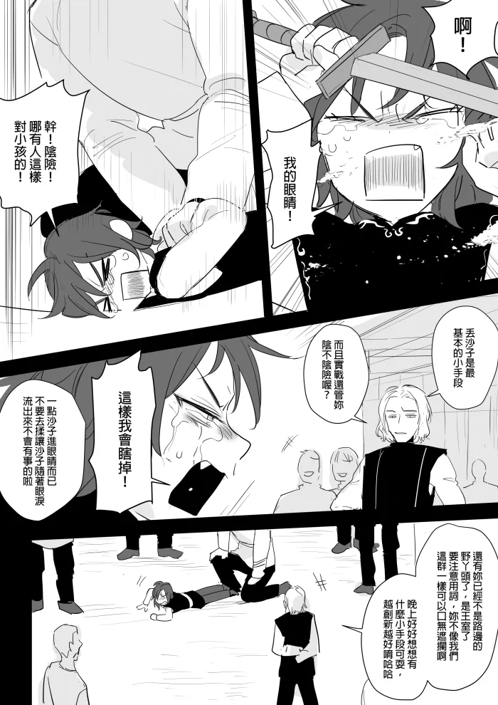 [Ranyues] 公主與魔法師 [Chinese] – पृष्ठ 251