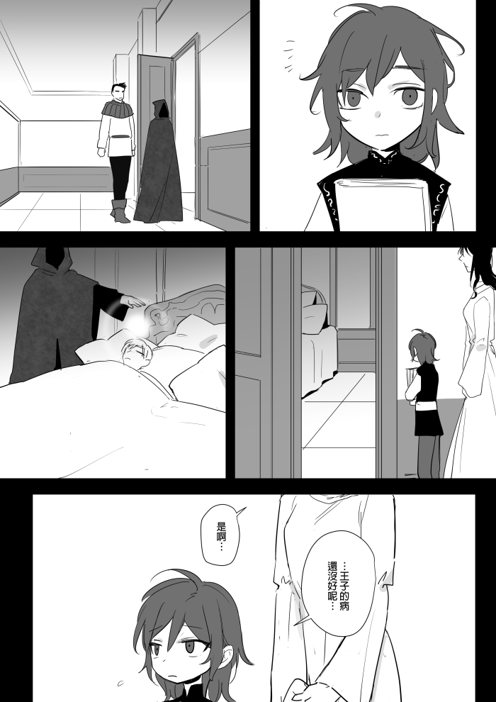 [Ranyues] 公主與魔法師 [Chinese] – पृष्ठ 254