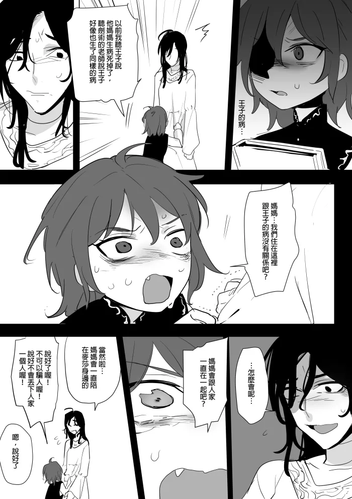 [Ranyues] 公主與魔法師 [Chinese] – पृष्ठ 255