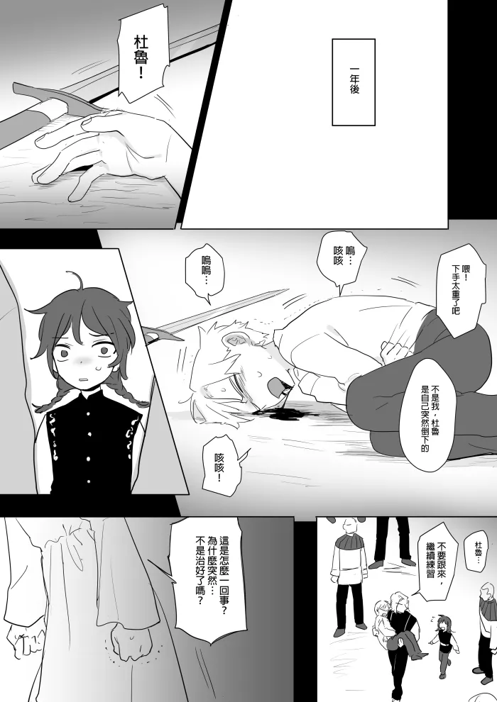 [Ranyues] 公主與魔法師 [Chinese] – पृष्ठ 259