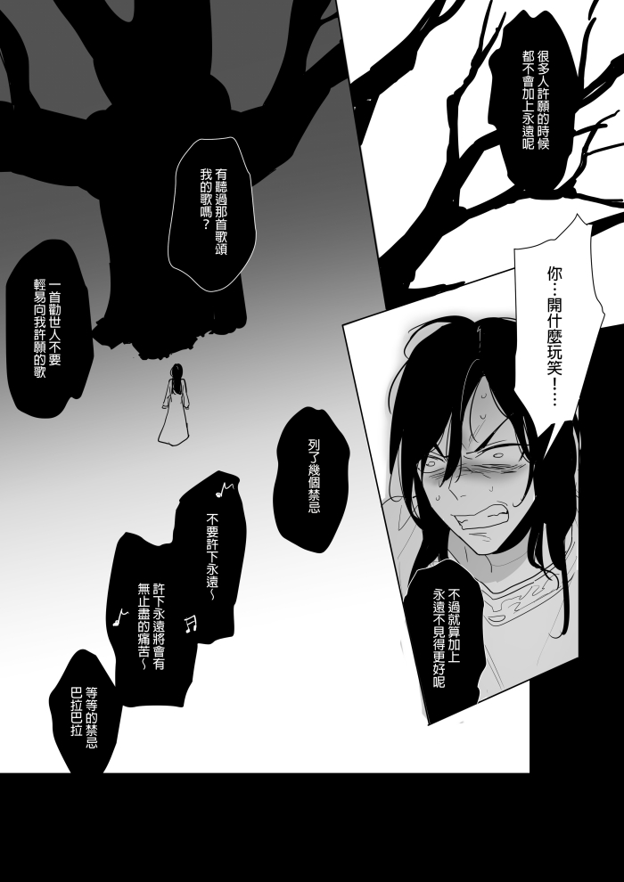 [Ranyues] 公主與魔法師 [Chinese] – पृष्ठ 260