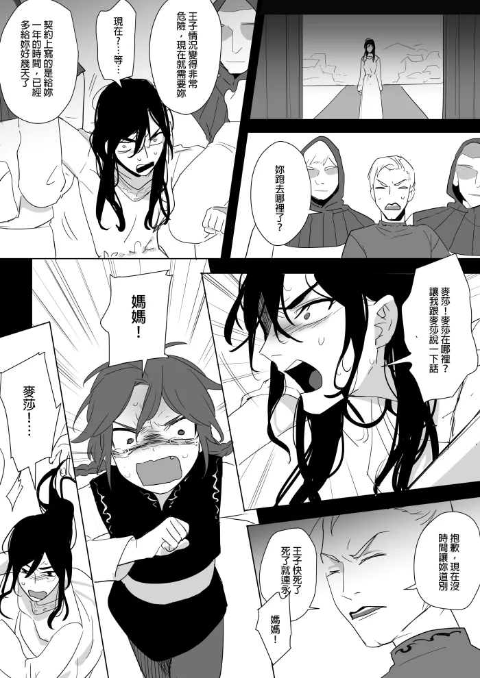 [Ranyues] 公主與魔法師 [Chinese] – पृष्ठ 261