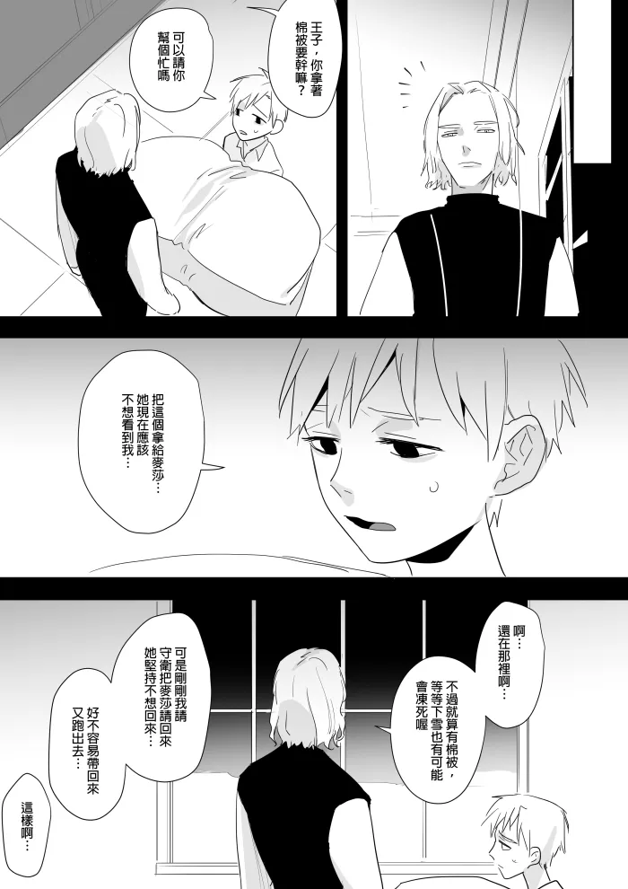 [Ranyues] 公主與魔法師 [Chinese] – पृष्ठ 265