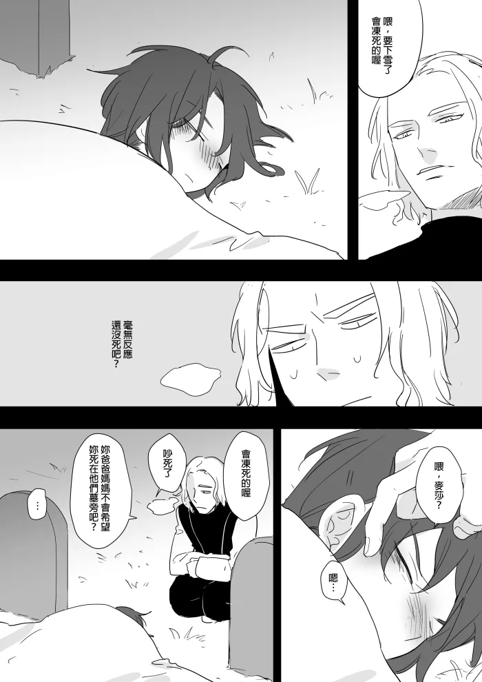 [Ranyues] 公主與魔法師 [Chinese] – पृष्ठ 266