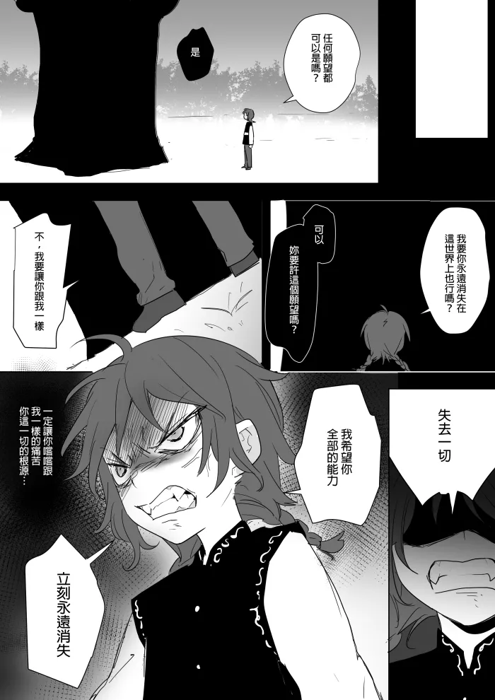 [Ranyues] 公主與魔法師 [Chinese] – पृष्ठ 268