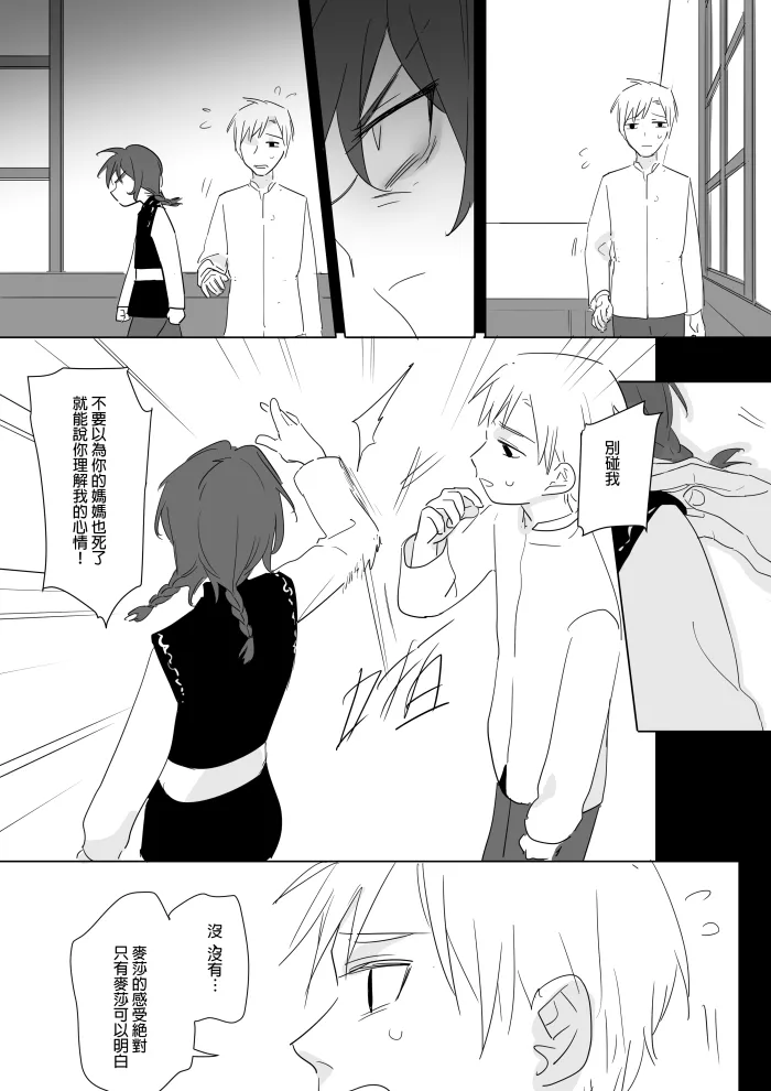 [Ranyues] 公主與魔法師 [Chinese] – पृष्ठ 271