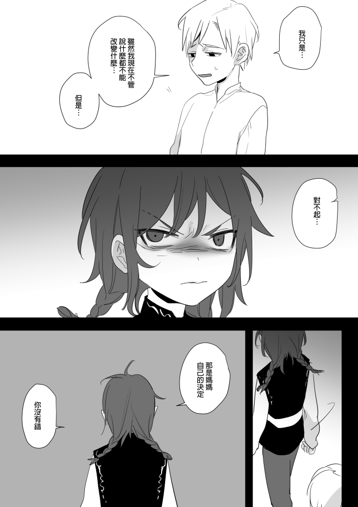 [Ranyues] 公主與魔法師 [Chinese] – पृष्ठ 272