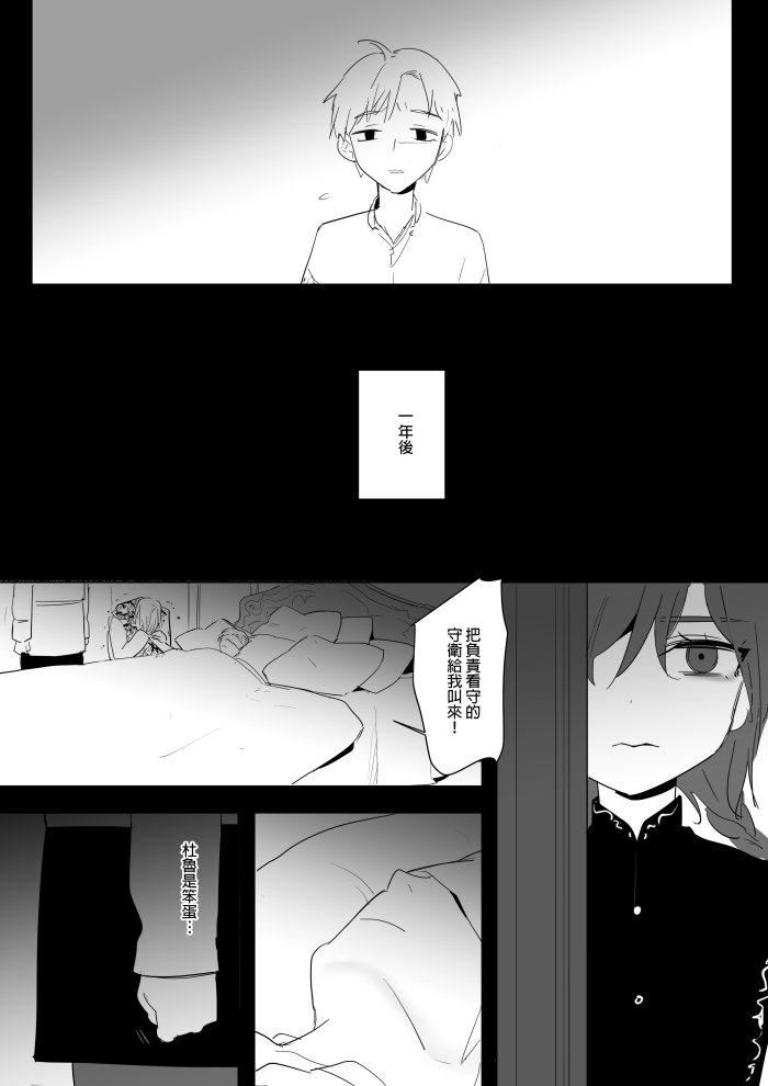 [Ranyues] 公主與魔法師 [Chinese] – पृष्ठ 273