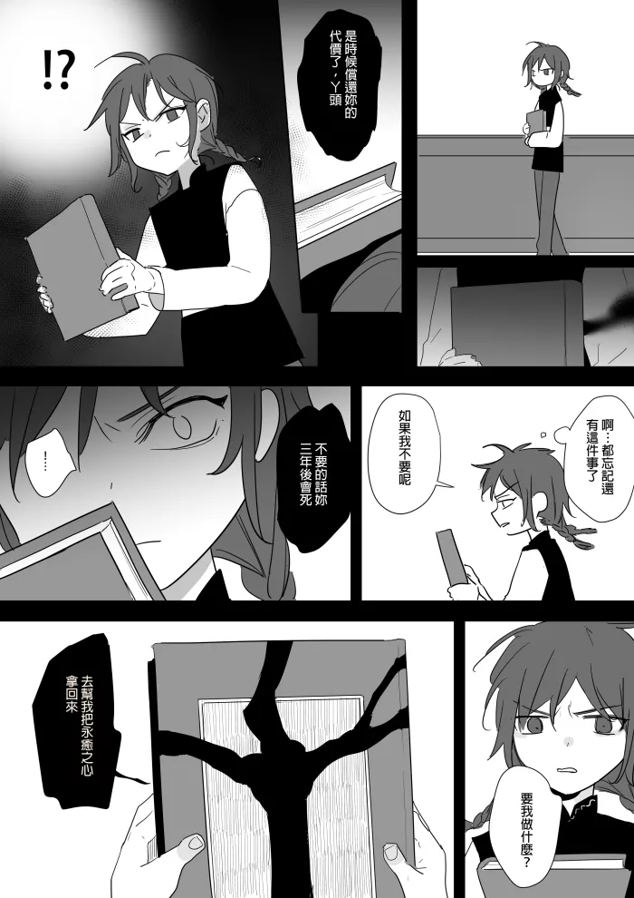 [Ranyues] 公主與魔法師 [Chinese] – पृष्ठ 274