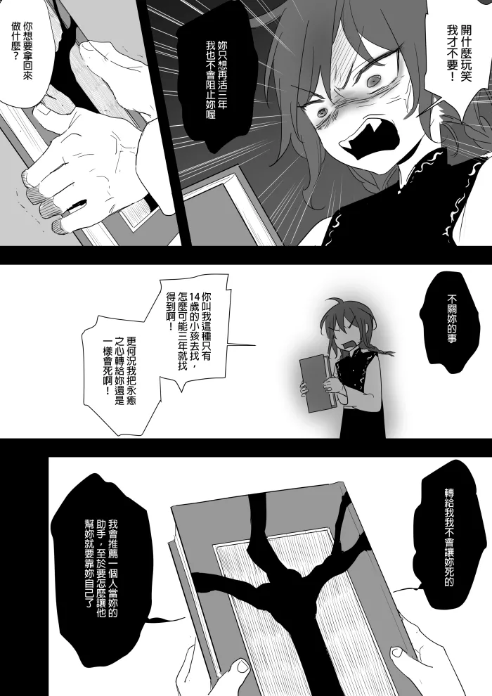 [Ranyues] 公主與魔法師 [Chinese] – पृष्ठ 275