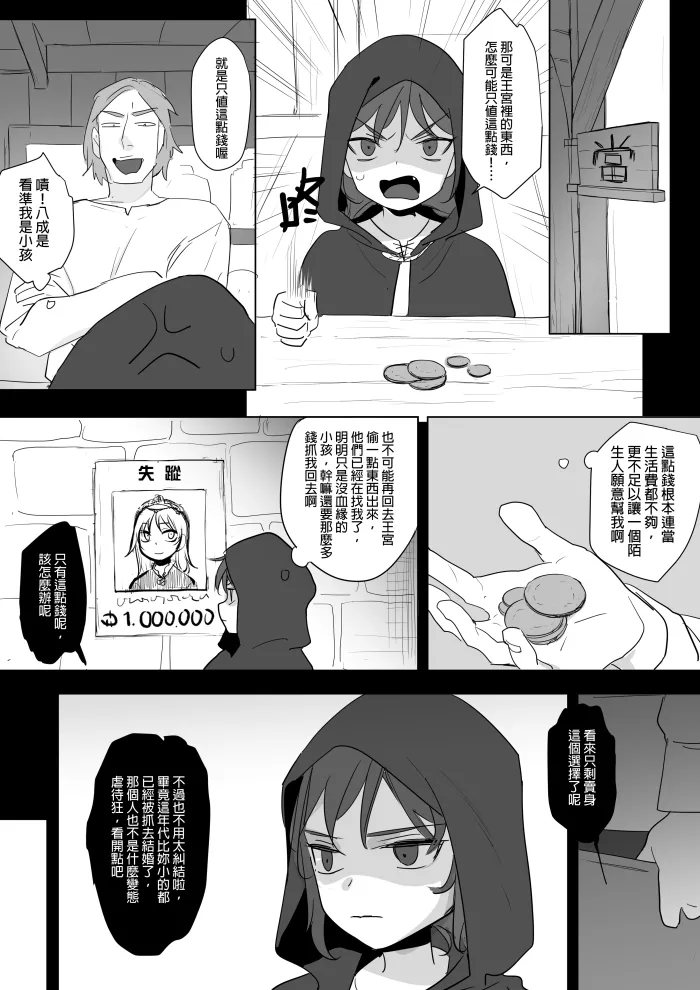[Ranyues] 公主與魔法師 [Chinese] – पृष्ठ 276