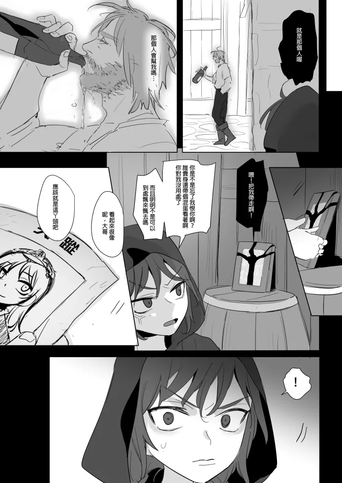 [Ranyues] 公主與魔法師 [Chinese] – पृष्ठ 277