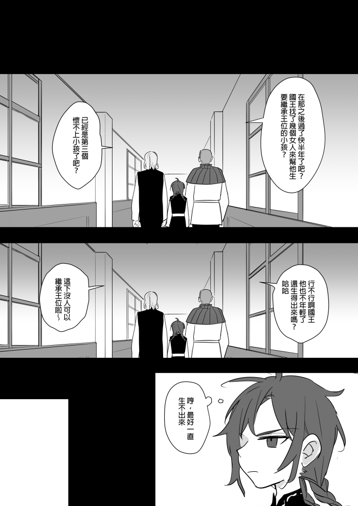 [Ranyues] 公主與魔法師 [Chinese] – पृष्ठ 278