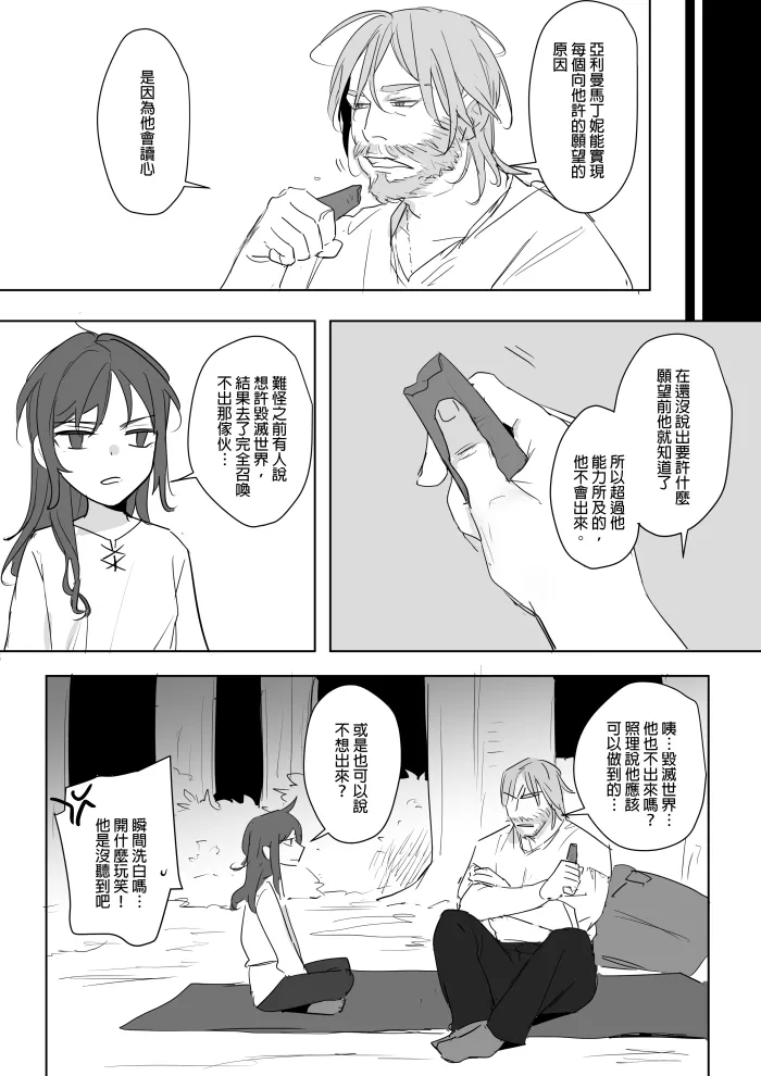[Ranyues] 公主與魔法師 [Chinese] – पृष्ठ 279