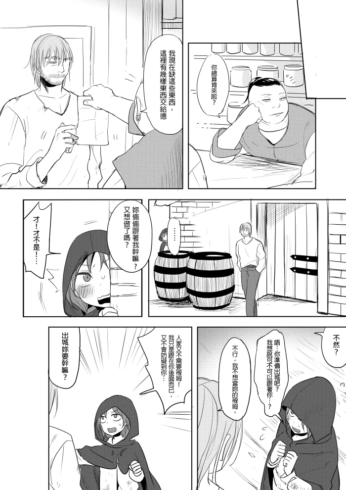 [Ranyues] 公主與魔法師 [Chinese] – पृष्ठ 28
