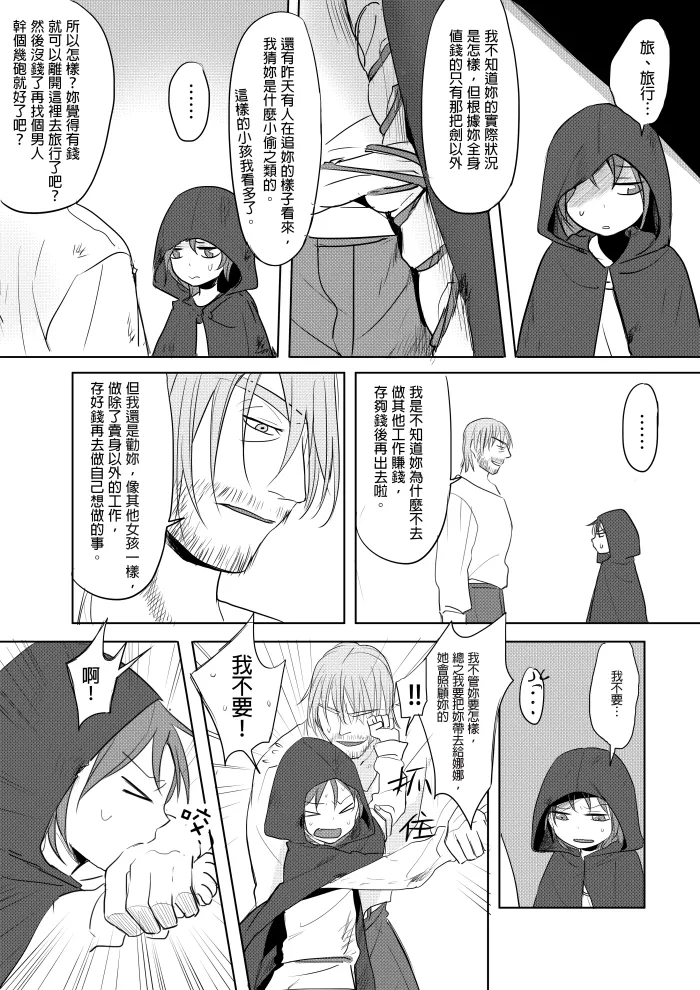 [Ranyues] 公主與魔法師 [Chinese] – पृष्ठ 29