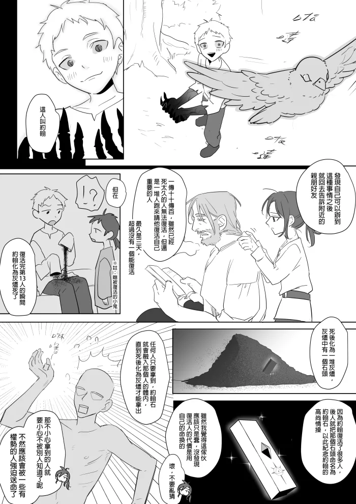 [Ranyues] 公主與魔法師 [Chinese] – पृष्ठ 297