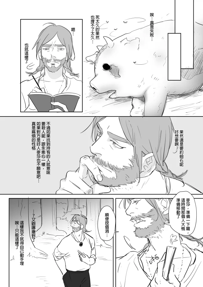 [Ranyues] 公主與魔法師 [Chinese] – पृष्ठ 299