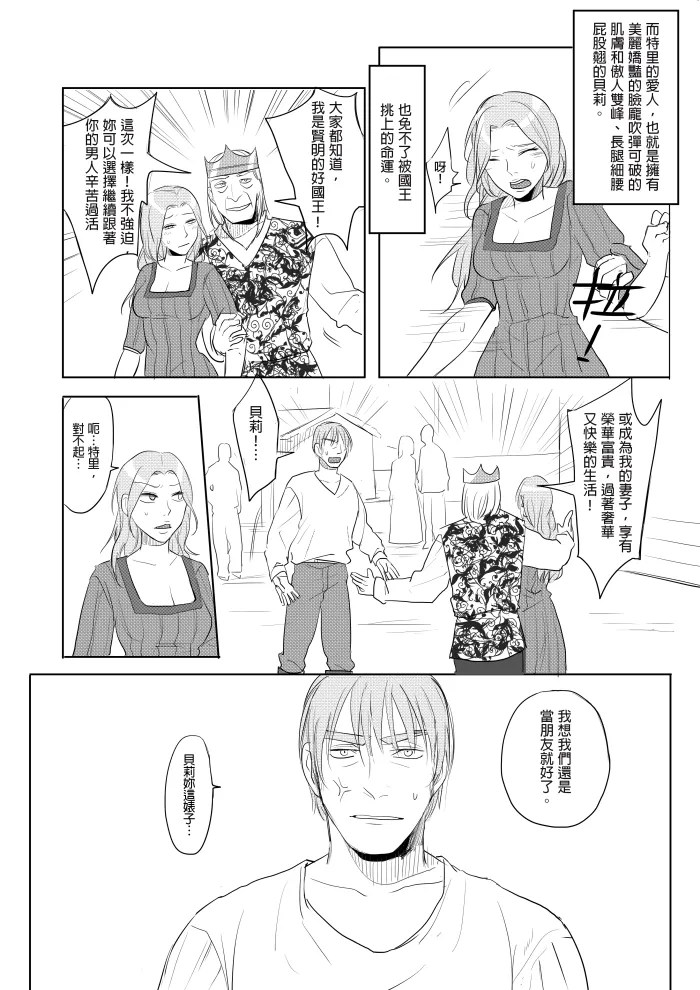 [Ranyues] 公主與魔法師 [Chinese] – पृष्ठ 3