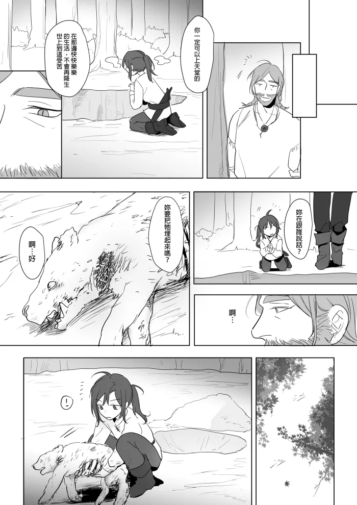 [Ranyues] 公主與魔法師 [Chinese] – पृष्ठ 300