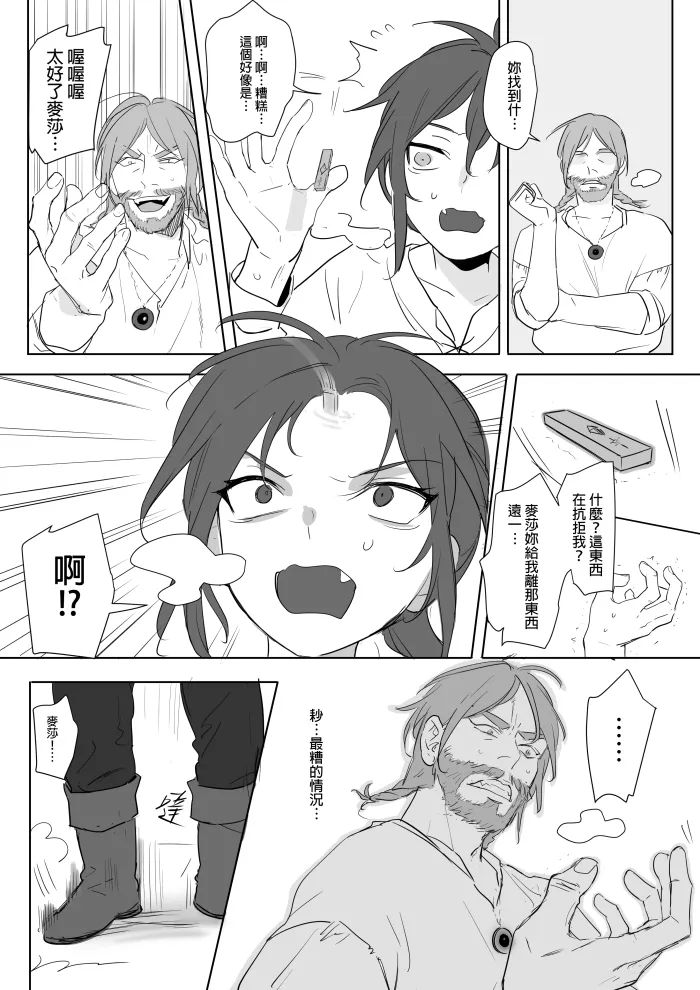 [Ranyues] 公主與魔法師 [Chinese] – पृष्ठ 301