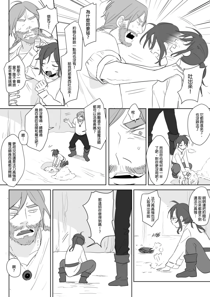 [Ranyues] 公主與魔法師 [Chinese] – पृष्ठ 302