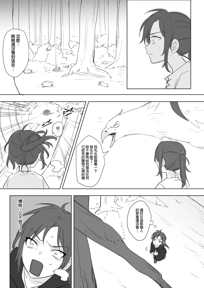 [Ranyues] 公主與魔法師 [Chinese] – पृष्ठ 304