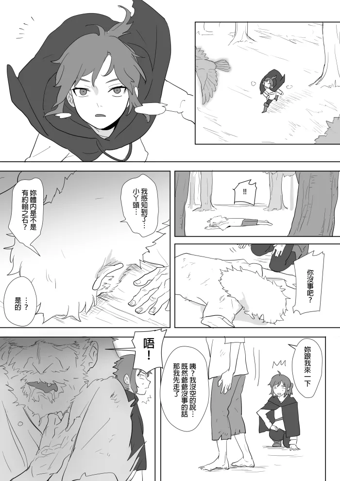 [Ranyues] 公主與魔法師 [Chinese] – पृष्ठ 306