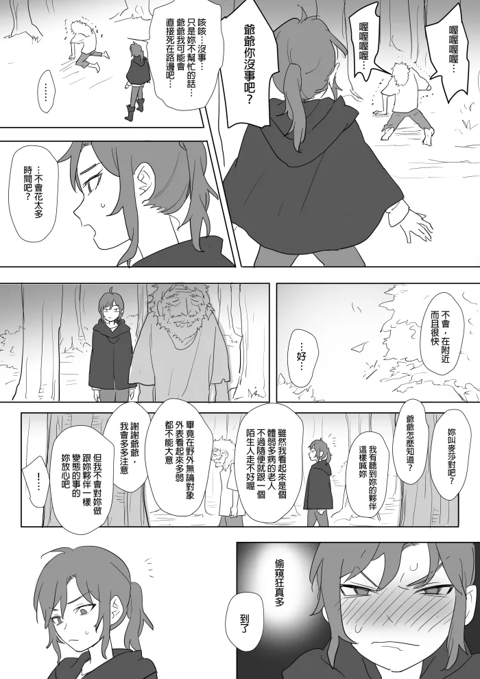 [Ranyues] 公主與魔法師 [Chinese] – पृष्ठ 307