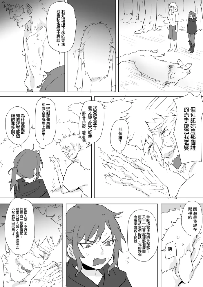 [Ranyues] 公主與魔法師 [Chinese] – पृष्ठ 308
