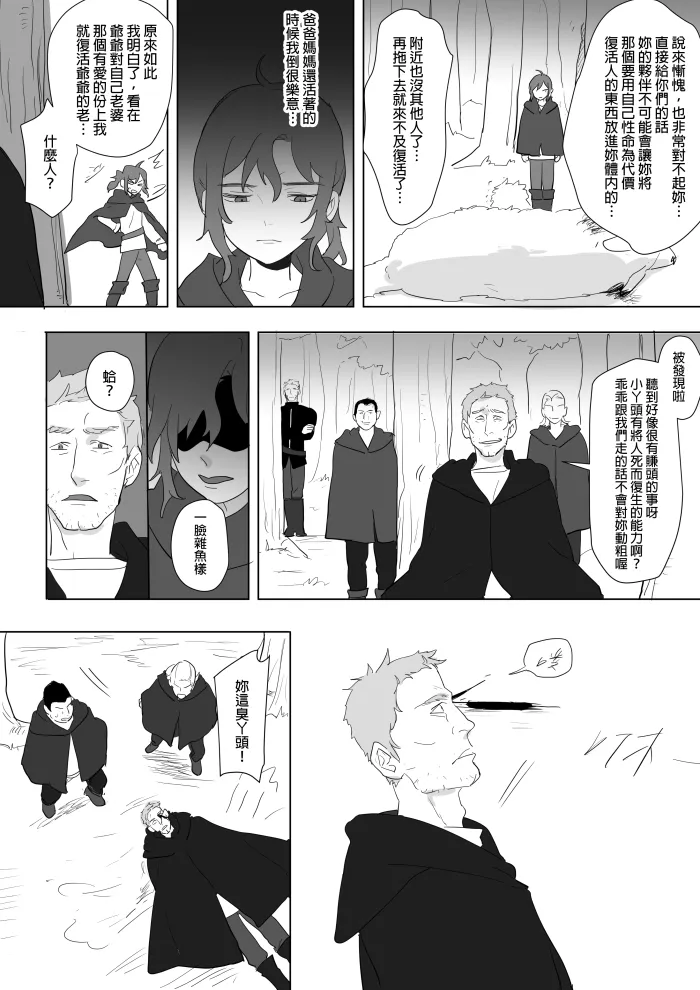 [Ranyues] 公主與魔法師 [Chinese] – पृष्ठ 309