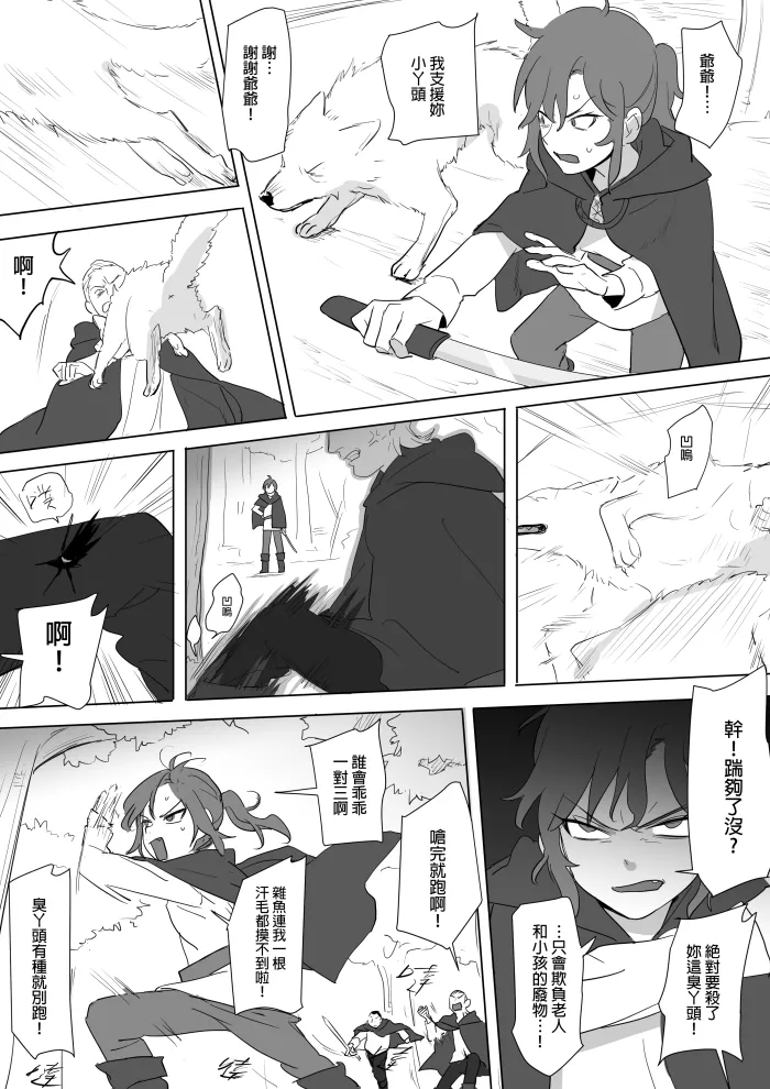 [Ranyues] 公主與魔法師 [Chinese] – पृष्ठ 310