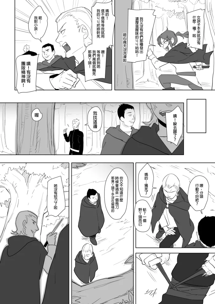 [Ranyues] 公主與魔法師 [Chinese] – पृष्ठ 311