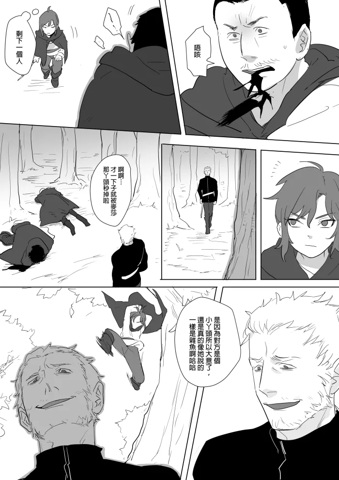 [Ranyues] 公主與魔法師 [Chinese] – पृष्ठ 313