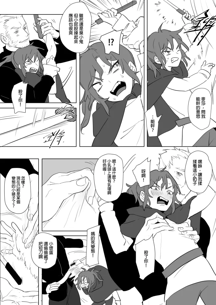 [Ranyues] 公主與魔法師 [Chinese] – पृष्ठ 315