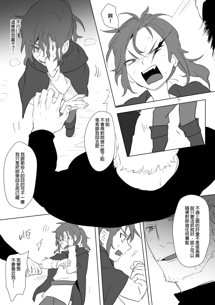 [Ranyues] 公主與魔法師 [Chinese] – पृष्ठ 316