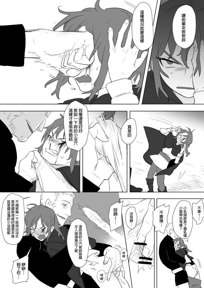 [Ranyues] 公主與魔法師 [Chinese] – पृष्ठ 318