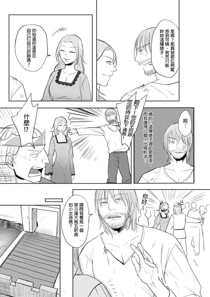 [Ranyues] 公主與魔法師 [Chinese] – पृष्ठ 32